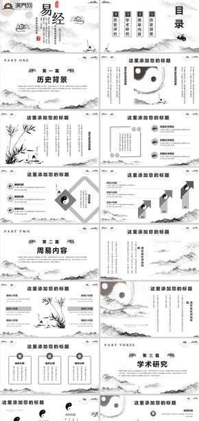 黑色古典中國(guó)風(fēng)易經(jīng)PPT模板模板