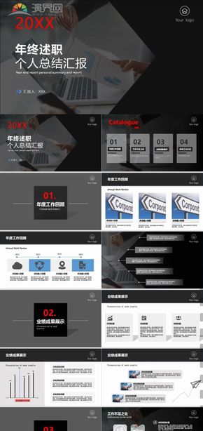 商務風年終總結PPT模板