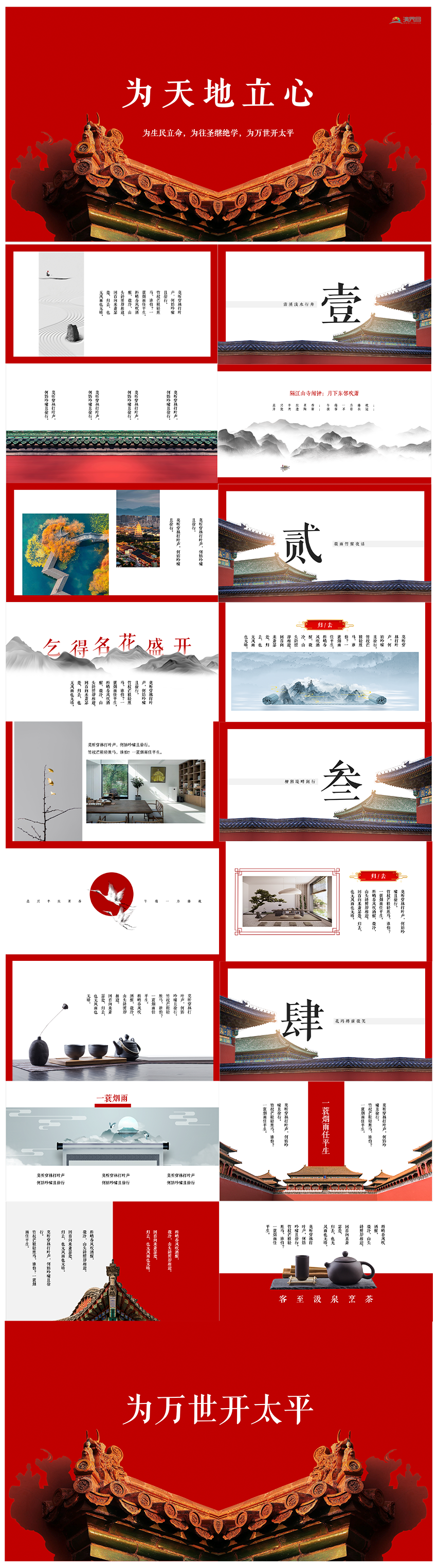 红白新中式国风设计PPT模板