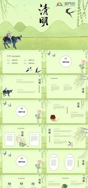  Qingming Festival PPT template