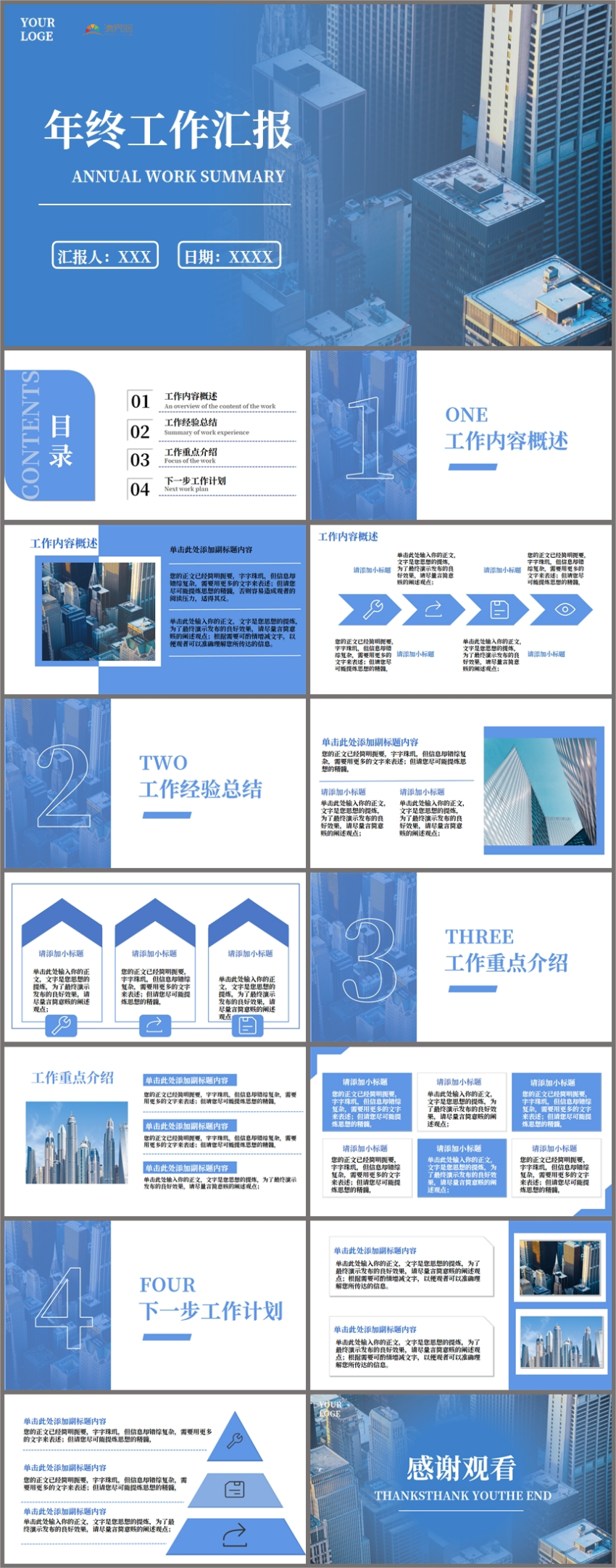 藍色簡約大氣年終工作匯報PPT模板