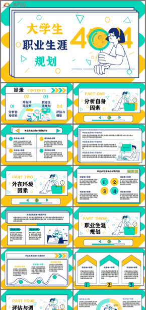 黃綠色大學生職業(yè)生涯規(guī)劃PPT模板