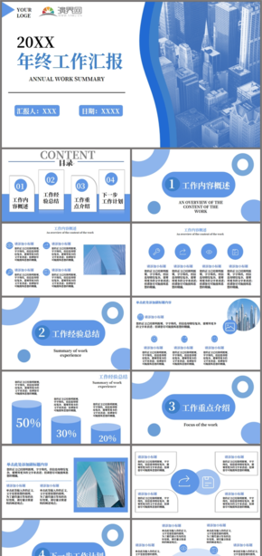 深藍簡約工作匯報PPT模板