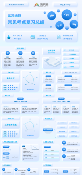 藍色淡藍簡約擬態(tài)風數(shù)學(xué)課件PPT