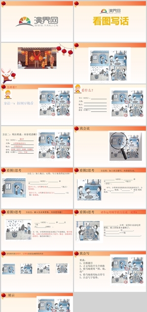 紅色中國(guó)風(fēng)二年級(jí)看圖寫(xiě)話過(guò)春節(jié)PPT模板