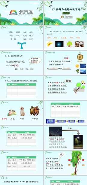 綠色清新語(yǔ)文二年級(jí)下冊(cè)要是你在野外迷了路第二課時(shí)公開課