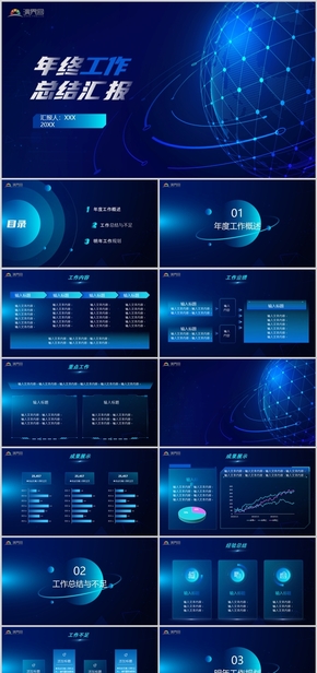 深藍色科技風年終工作總結匯報