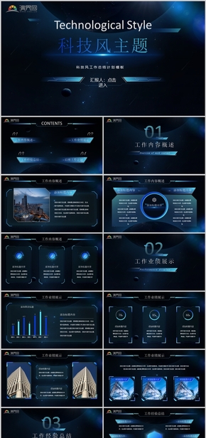  Summary report template of scientific and technological work