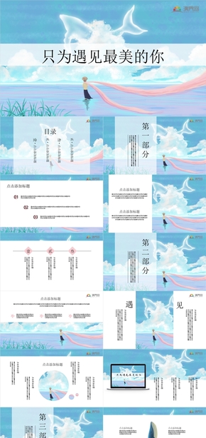 小清新低價(jià)PPT模板