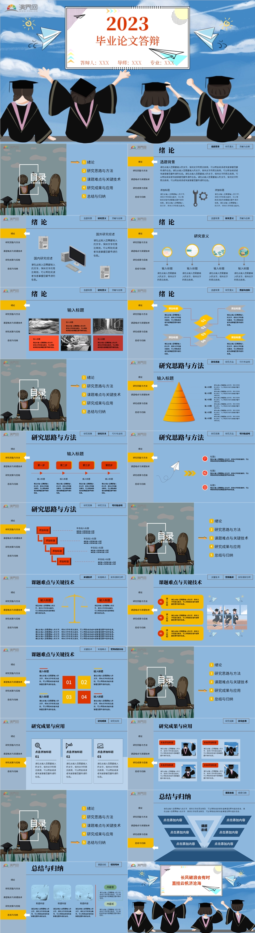 簡約畢業(yè)答辯模板