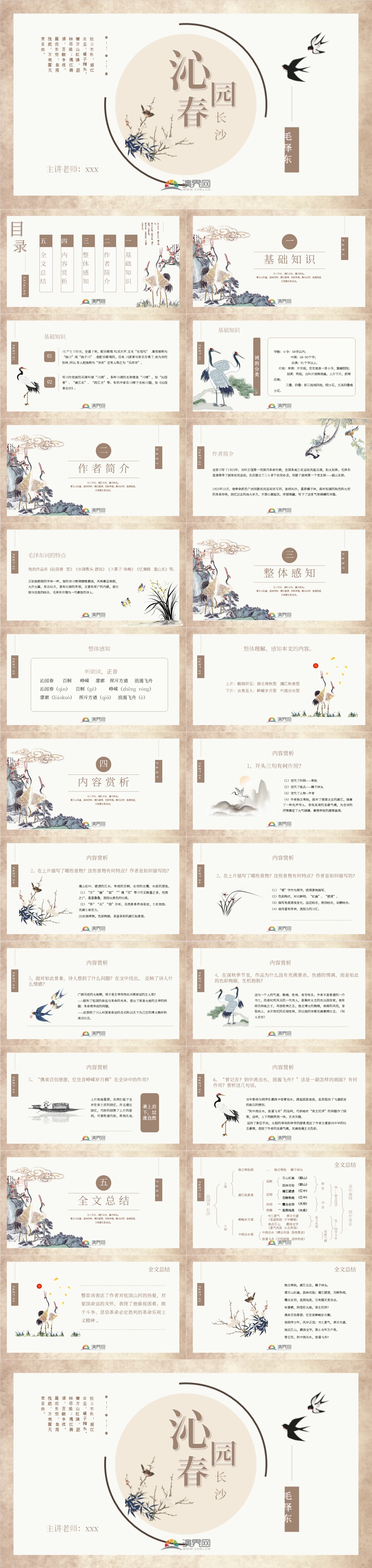 高中語文教學(xué)課件