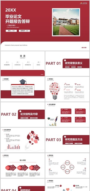 紅色畢業(yè)論文開題報告答辯