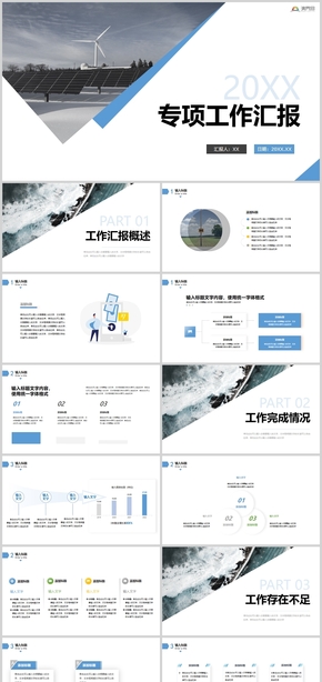 藍(lán)色專項工作匯報PPT模版