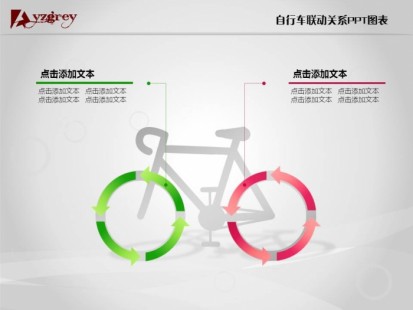 共享单车剪贴画-自行车联动关系PPT图表 共享单车剪贴画-自行车联动关系PPT图表