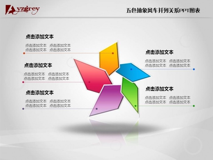 五色抽象风车并列关系ppt图表