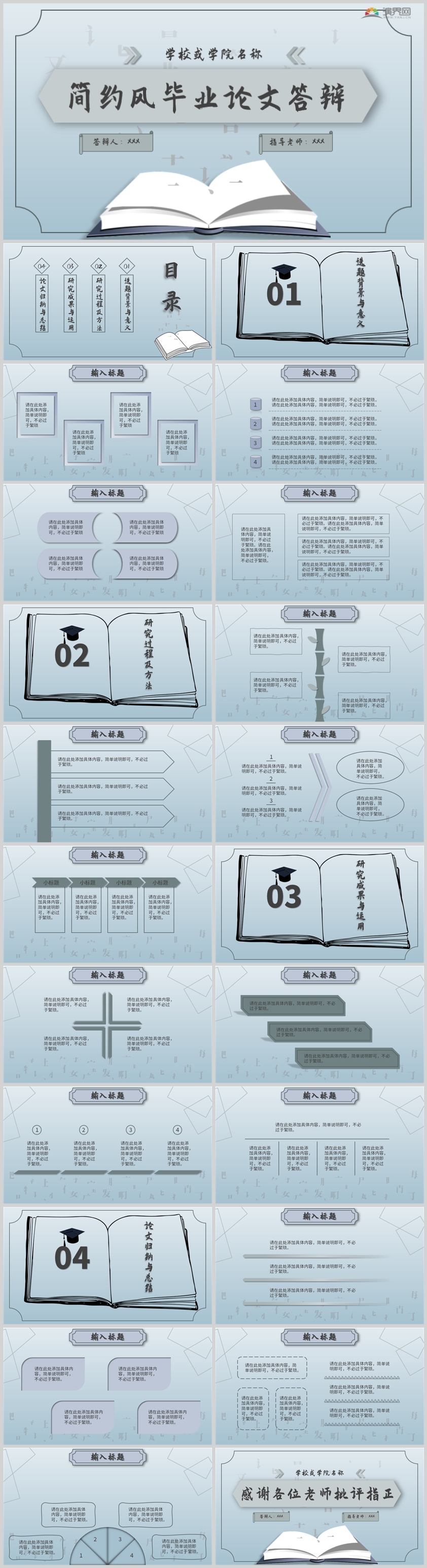 簡約風(fēng)暗色畢業(yè)答辯論文匯報(bào)PPT模板