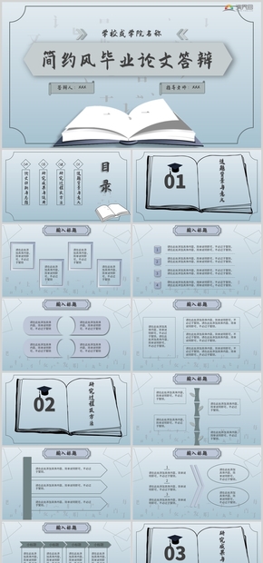 簡(jiǎn)約風(fēng)暗色畢業(yè)答辯論文匯報(bào)PPT模板