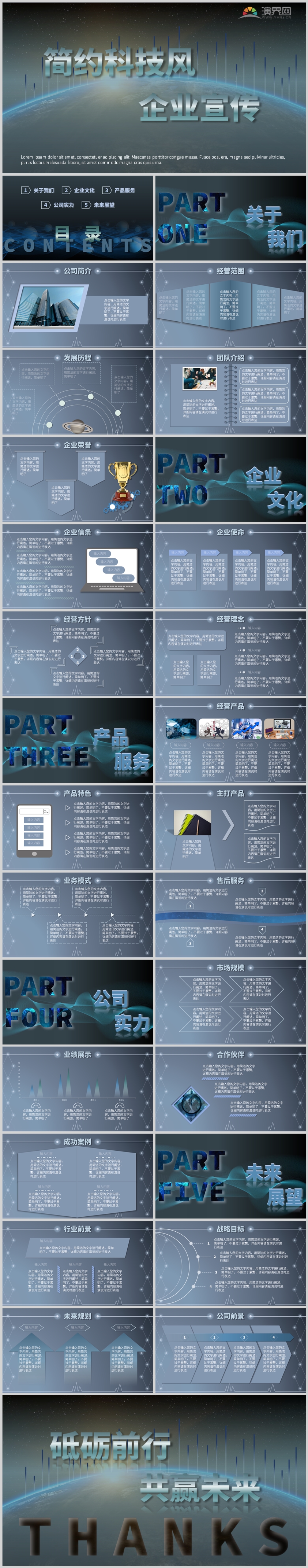 深藍色科技風簡約企業(yè)宣傳PPT模板