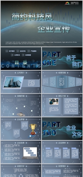 深藍色科技風(fēng)簡約企業(yè)宣傳PPT模板
