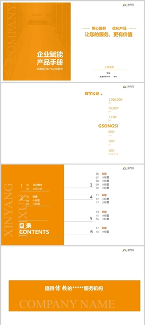 橙紅色商務企業(yè)介紹PPT模板