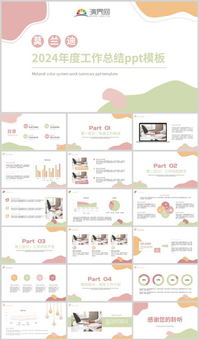  PPT template for 2024 Morandi color work report