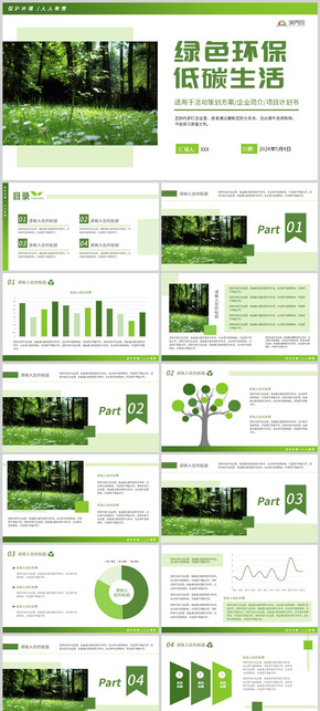  Green environmental protection and low-carbon life ppt template