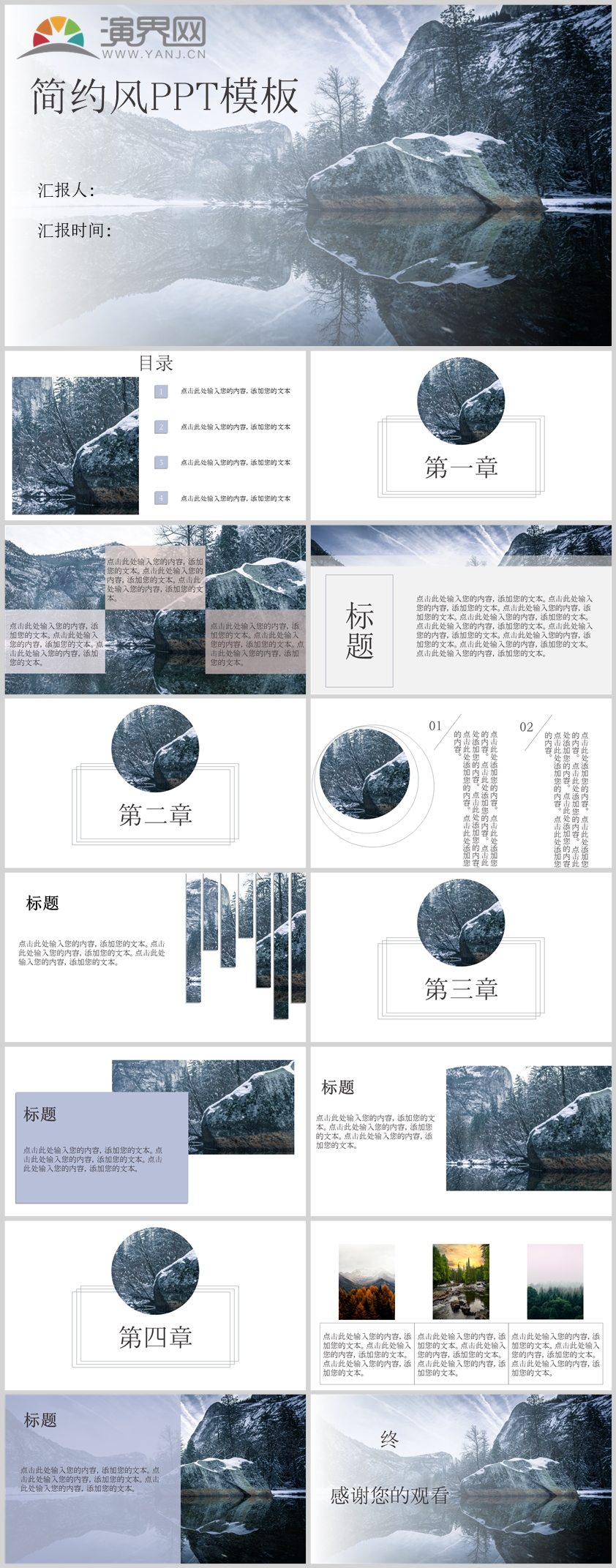 北歐風(fēng)商務(wù)簡(jiǎn)約PPT模板