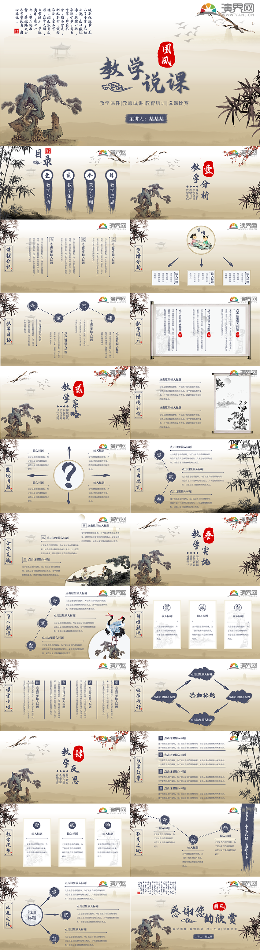 中國(guó)風(fēng)教學(xué)課件教師試講教育培訓(xùn)說課比賽通用PPT模板