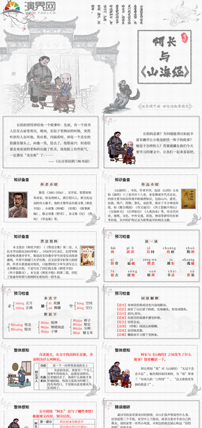 人教版語文七年級(jí)下冊(cè)《阿長與山海經(jīng)》教學(xué)課件