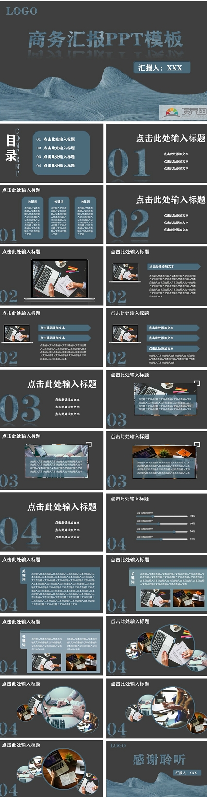 灰白色商務(wù)工作匯報(bào)