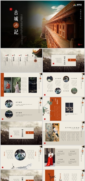 中国古城旅游项目推介模板