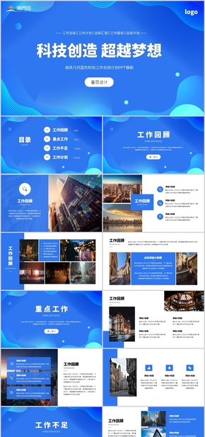 商務(wù)幾何藍色科技工作總結(jié)計劃PPT模板