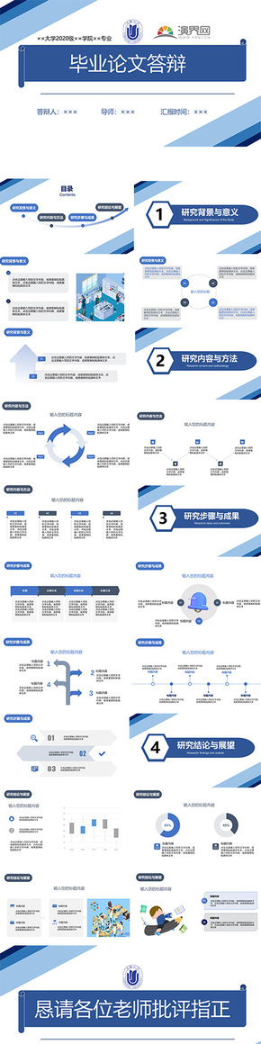 藍色系畢業(yè)答辯PPT模板