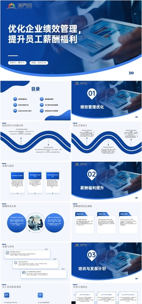 藍色扁平績效管理培訓(xùn)PPT模板