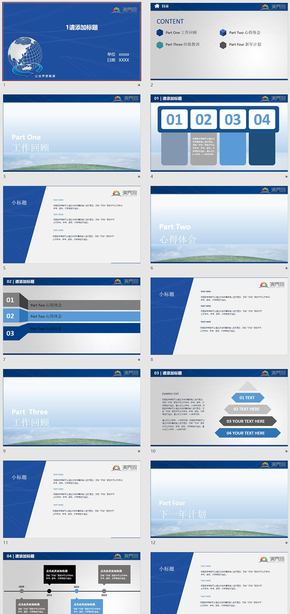 藍(lán)色工作匯報ppt模板