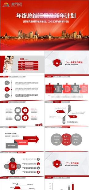 2023精選大氣年終工作總結(jié)工作匯報(bào)PPT模板