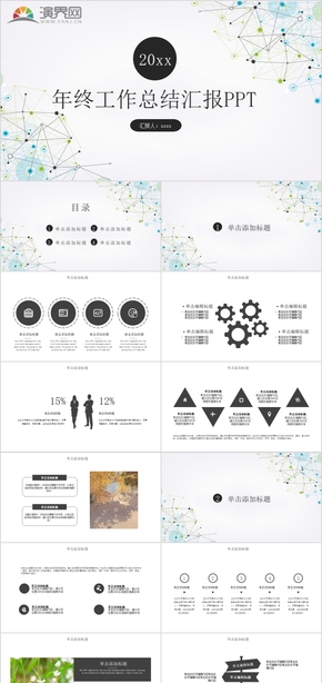 2023精選大氣綠白簡約粒子風(fēng)年終工作總結(jié)工作匯報(bào)PPT模板
