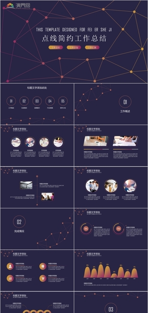 2023精選大氣紫色點(diǎn)線簡約年終工作總結(jié)工作匯報(bào)PPT模板