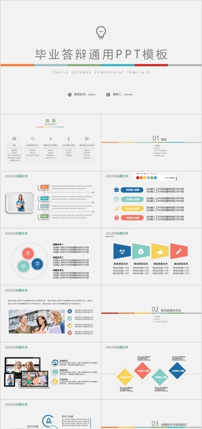 簡(jiǎn)約高端大氣畢業(yè)答辯PPT模板