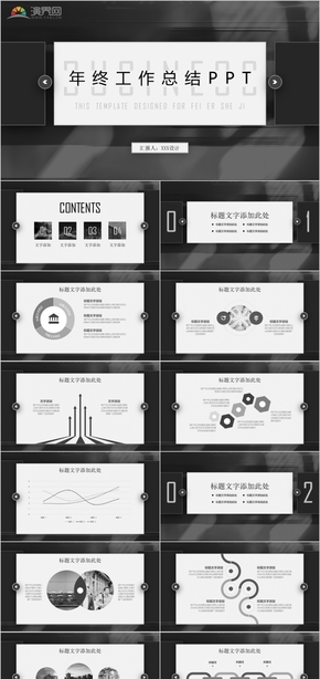 2023精選大氣黑白灰商務高端年終工作總結(jié)工作匯報PPT模板