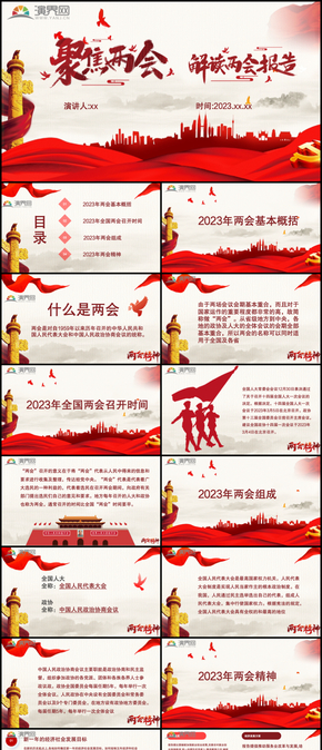  The template of the two sessions of the Red Party
