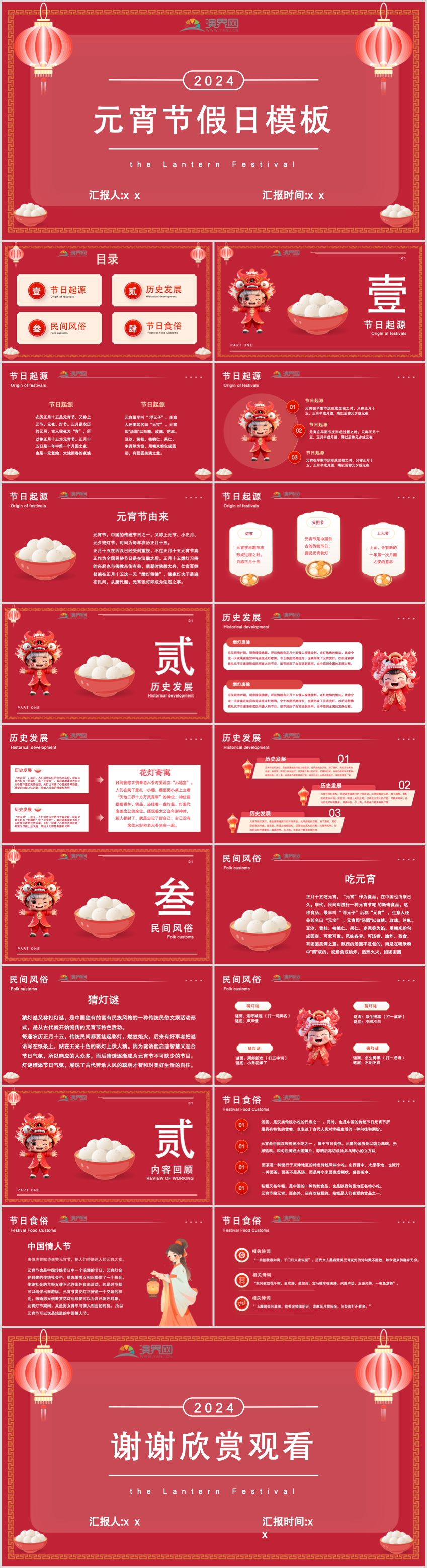  PPT template of Chinese style Lantern Festival holiday activity