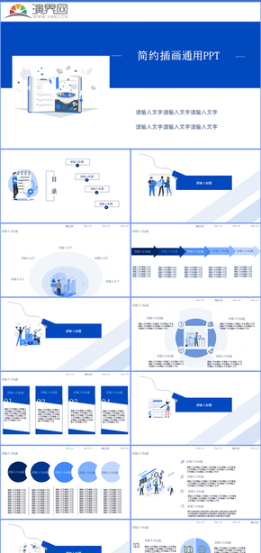 藍(lán)色插畫(huà)簡(jiǎn)約PPT