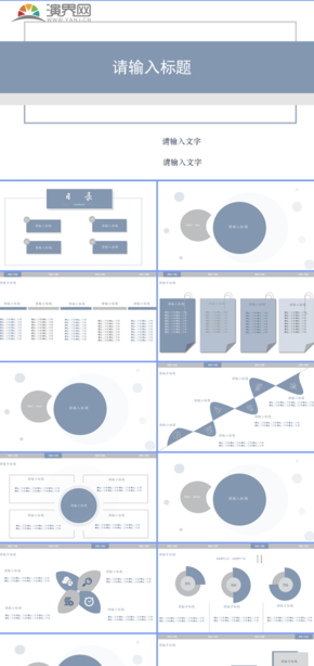灰藍(lán)色簡(jiǎn)約通用PPT模板