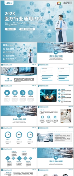  General PPT for blue medical industry