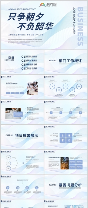 簡(jiǎn)約線條工作匯報(bào)PPT模板