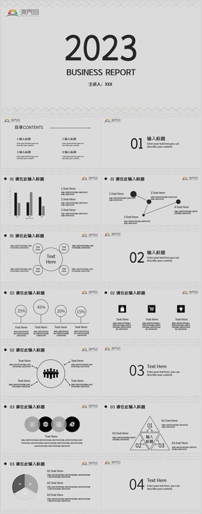 灰色簡(jiǎn)約通用PPT模板