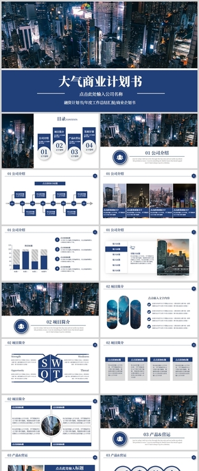 深藍色大氣商務商業(yè)計劃書