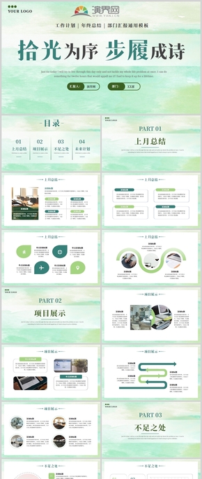 小清新水彩風(fēng)工作匯報(bào)PPT