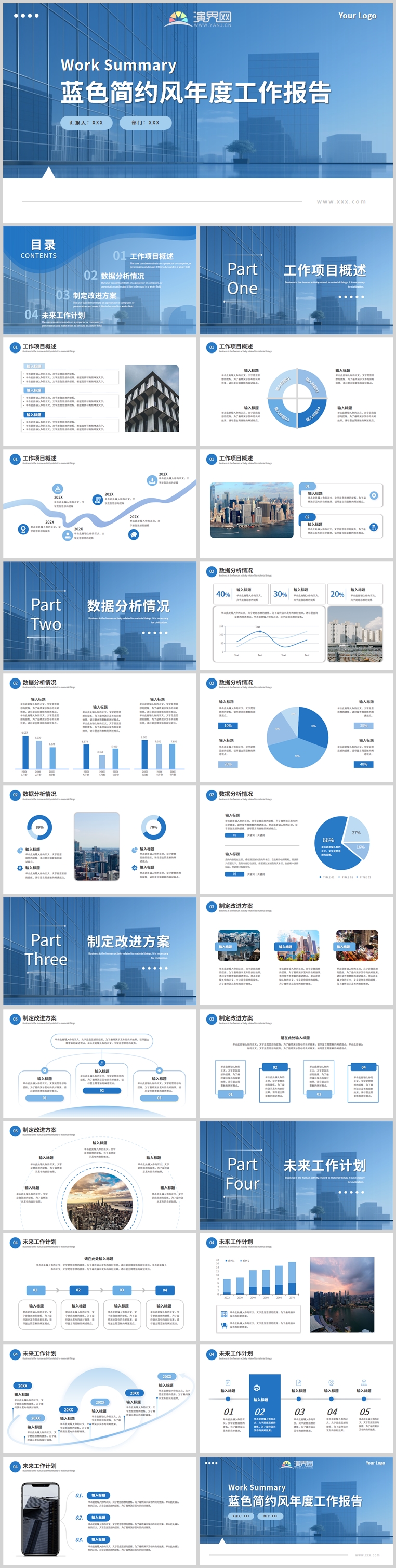 藍色簡約風(fēng)工作報告PPT模板